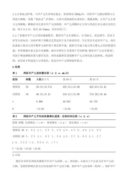 神经保护性发展性照顾护理模式对早产儿神经行为的影响1.docx