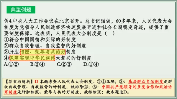 《讲·记·练高效复习》 第三单元 人民当家作主 八年级道德与法治下册 课件(共33张PPT)