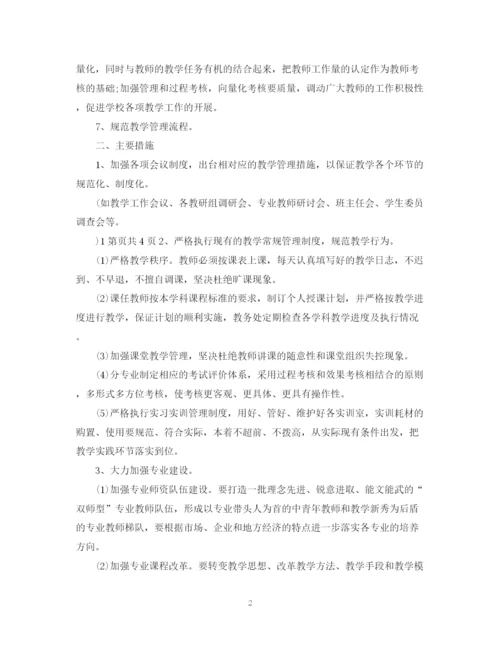 精编之中专教导处教学工作计划范文.docx