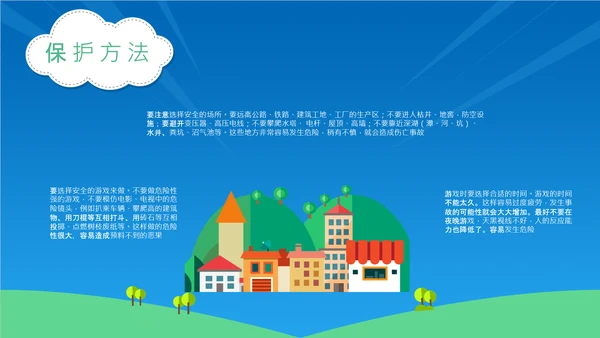 校园安全宣传中小学生安全教育通用PPT教学课件