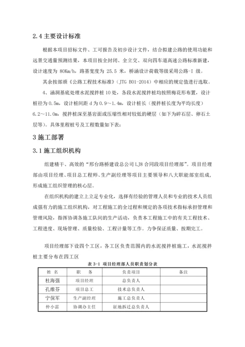 水泥搅拌桩专项施工方案.docx