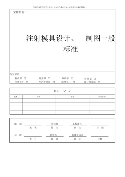 制图一般标准