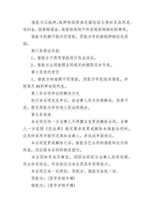 公司对个人借款合同书.docx