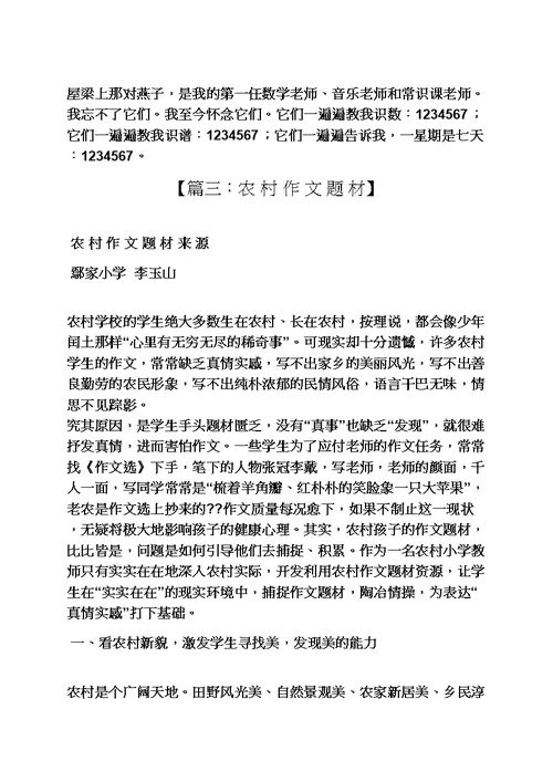 乡村作文素材