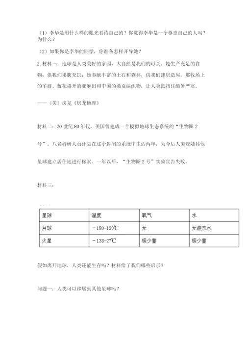 最新部编版六年级下册道德与法治期末测试卷（考试直接用）word版.docx