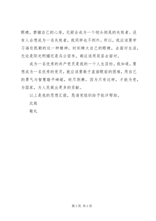 优秀党员的思想报告.docx