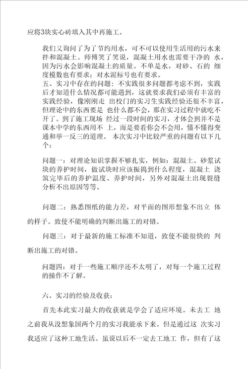 精选大学生建筑工地实习报告XX字