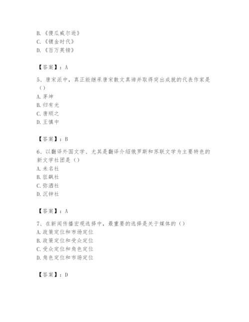 2024年国家电网招聘之文学哲学类题库附参考答案【名师推荐】.docx