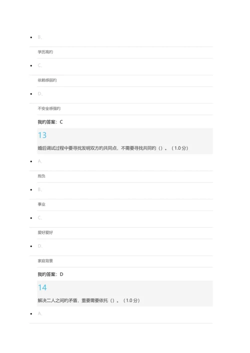 尔雅通识课《大学生恋爱兵法》期末考试答案最新版.docx