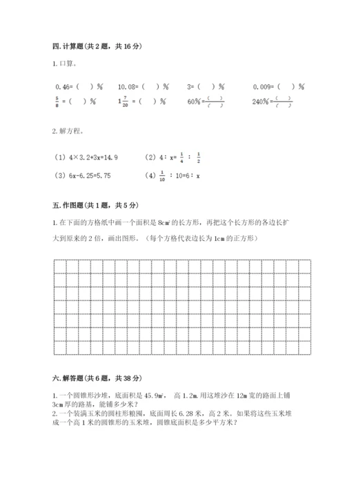 北京版六年级下册期末真题卷及参考答案【名师推荐】.docx