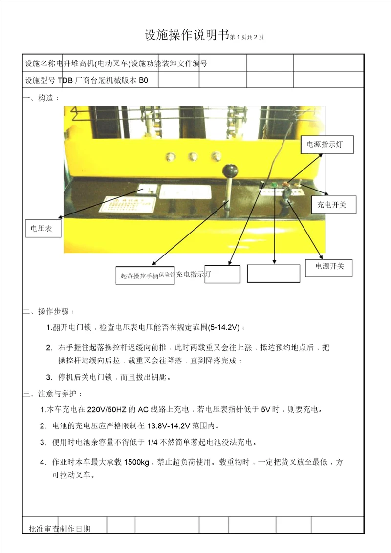 电动叉车设备操作说明书