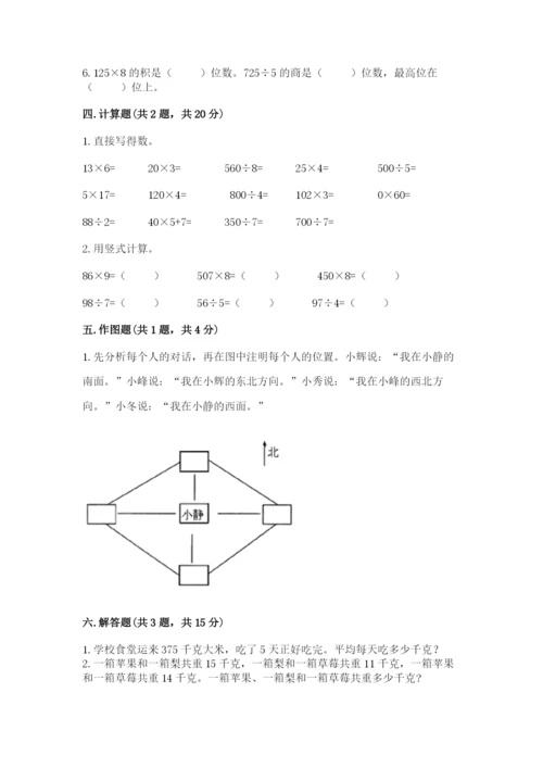 三年级下册数学期中测试卷及完整答案（网校专用）.docx