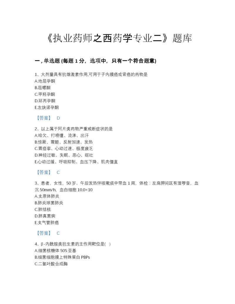 2022年河北省执业药师之西药学专业二自我评估测试题库有精品答案.docx