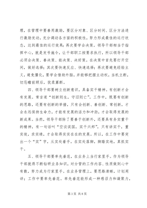 乡镇科级干部综合能力专题培训心得体会.docx