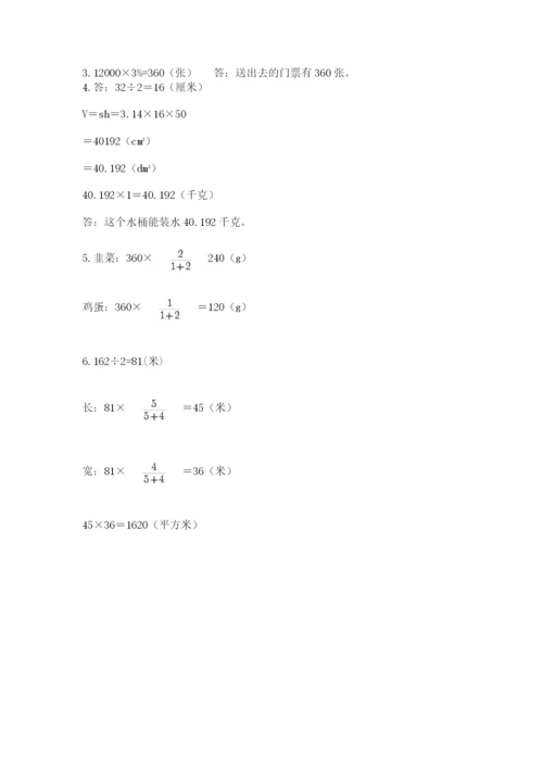西师大版数学小升初模拟试卷及完整答案【考点梳理】.docx