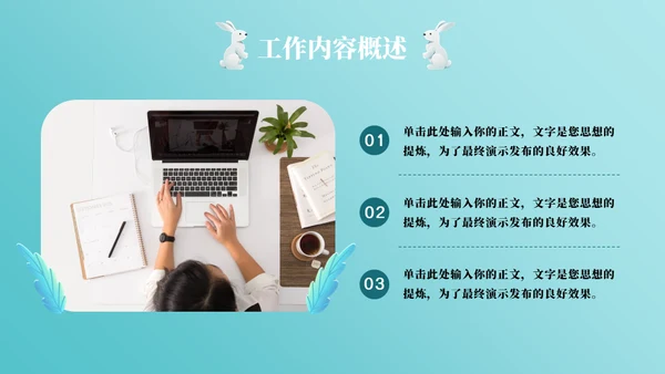 蓝色兔年年终工作总结通用PPT