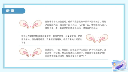 蓝色水彩插画木偶奇遇记读书分享会PPT