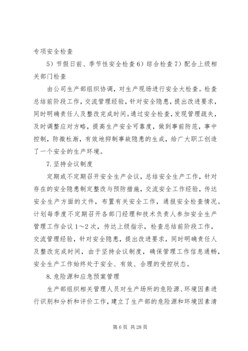 贯彻落实安全生产主体责任专项行动实施方案(1).docx