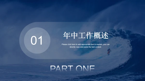 冲浪乘风破浪海浪通用PPT模板