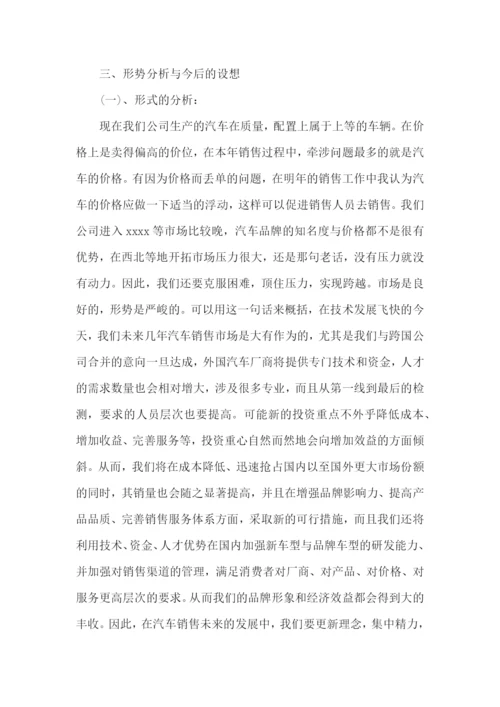 汽车销售个人述职报告13篇.docx