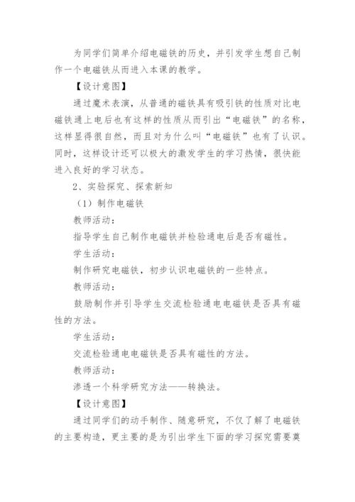 小学科学《电磁铁》教学设计.docx
