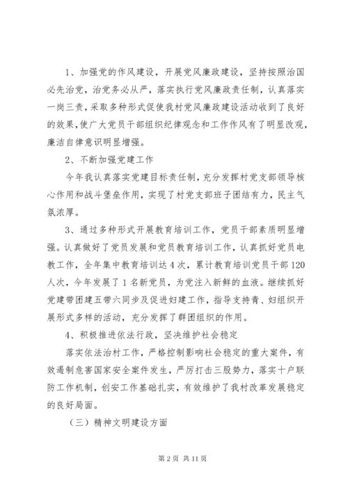 村支部书记个人评价总结.docx