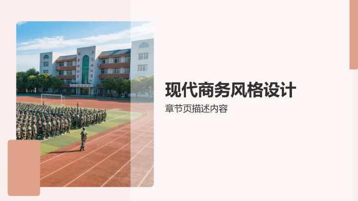 军训汇报展示PPT模板