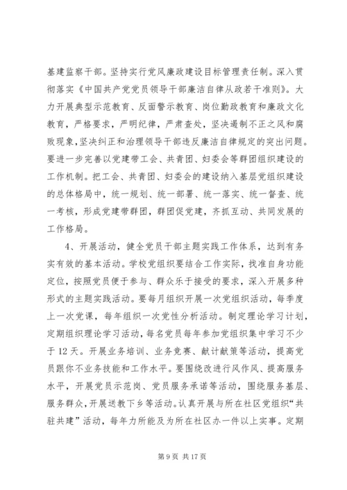 市教育系统党建工作创先争优工作意见.docx