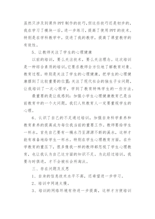 最新小学教师心理健康教育培训总结.docx