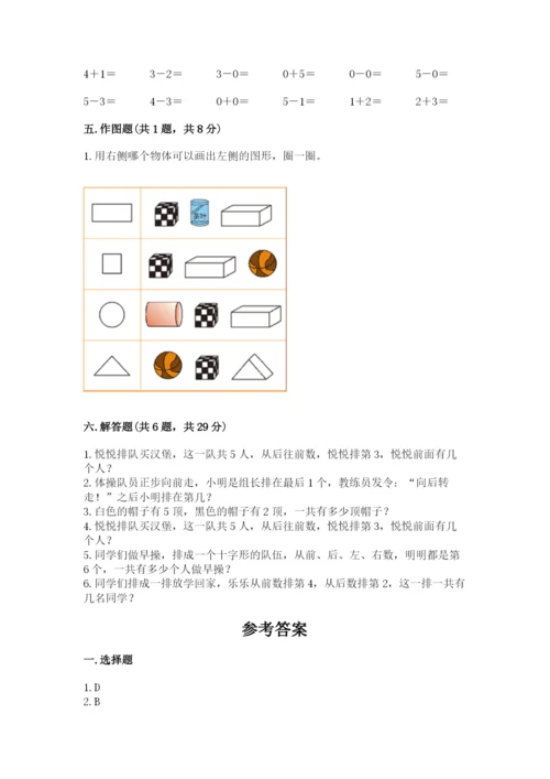 人教版一年级上册数学期中测试卷含答案【巩固】.docx