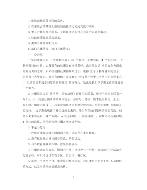 精编之社团联合会工作计划书.docx