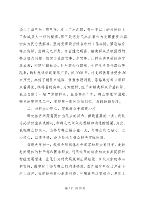 信访工作个人先进事迹材料.docx