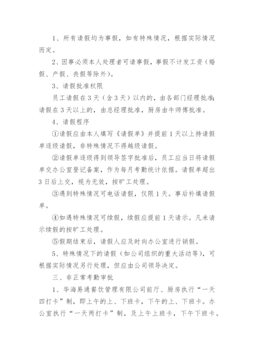 建筑公司管理制度范本.docx