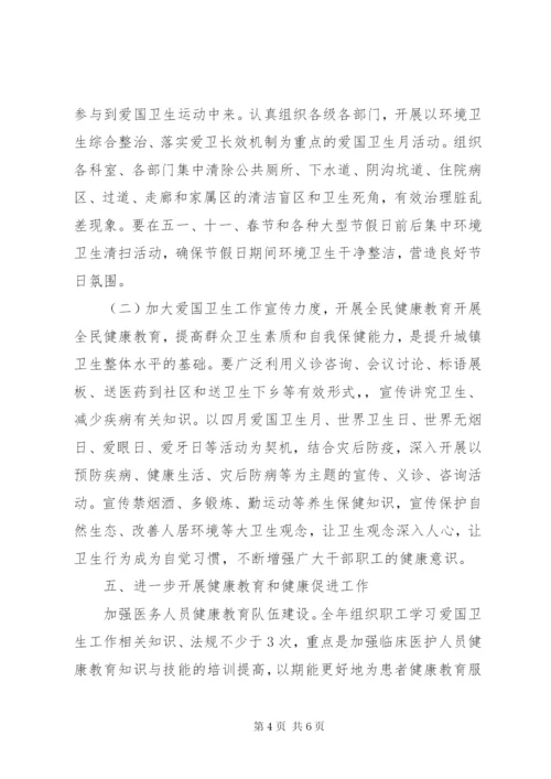 医院爱国卫生工作计划.docx