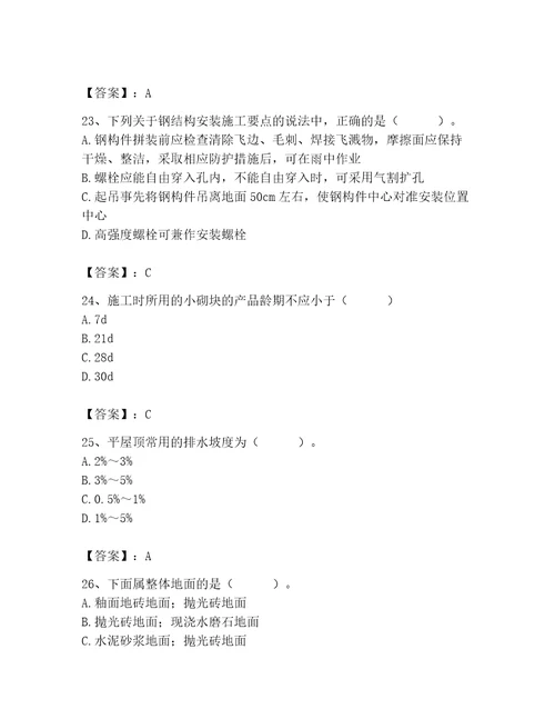 2023年施工员之土建施工基础知识考试题库附完整答案（全优）