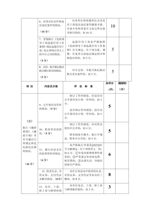 述责述廉述德评分表格.docx