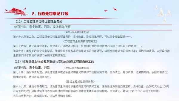 简约风党政元素红色简约行政执法培训PPT模板