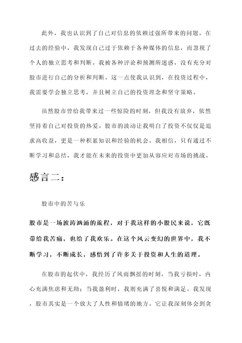 股民深刻感言