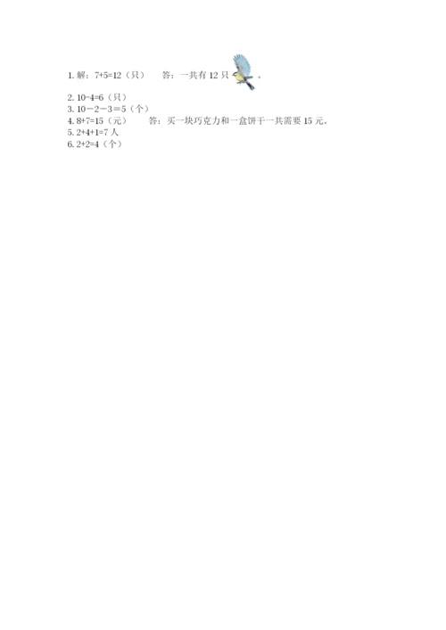 小学数学试卷一年级上册数学期末测试卷精品（b卷）.docx