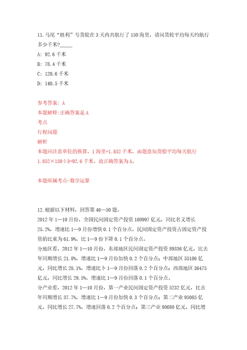 2022浙江嘉兴市海宁市产业技术研究院生物电子研究中心公开招聘1人自我检测模拟卷含答案解析第2期