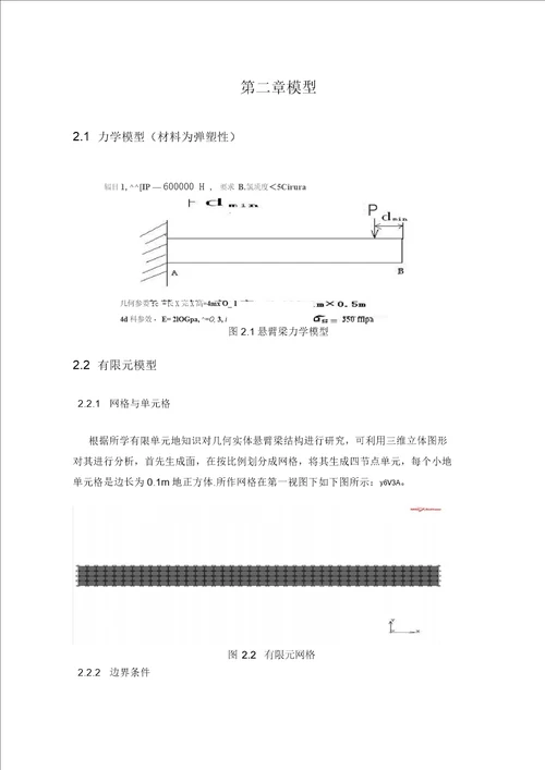 对弹塑性梁的最优载荷位置进行研究分析用有限元结构分析和优化算法