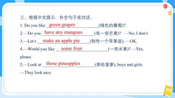 Unit 2 Let's make a fruit salad (复习课件)-2024-2025学年