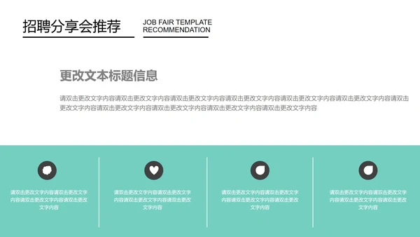 蓝色简约风招聘分享会PPT模板