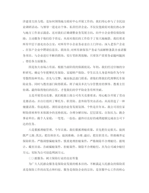 精编之保险公司年终总结范文3.docx