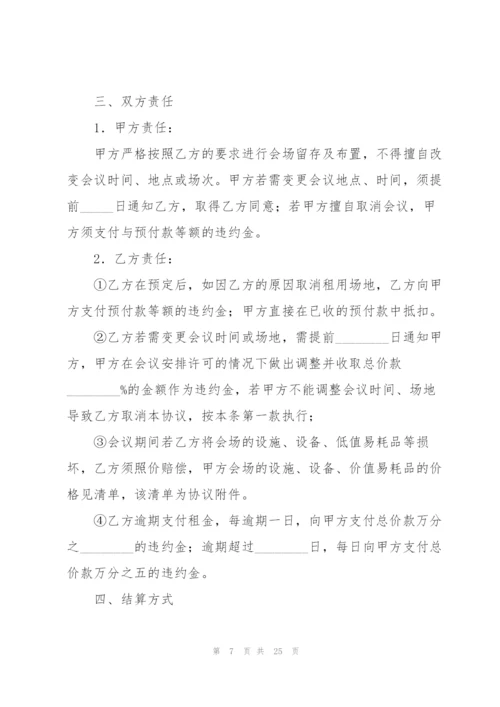 租赁协议书集锦8篇.docx