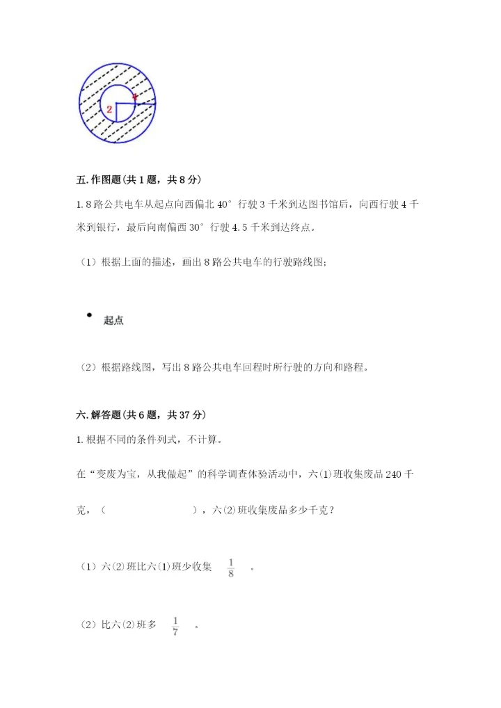 2022人教版六年级上册数学期末卷附完整答案【必刷】.docx