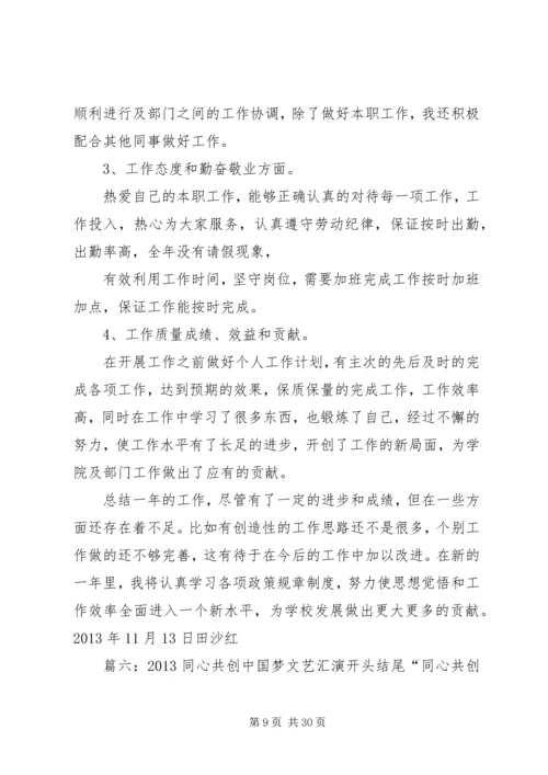 年度工作计划结尾(共8篇) (2).docx