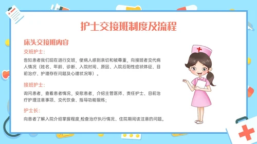 红蓝色卡通护理交接班制度培训PPT课件