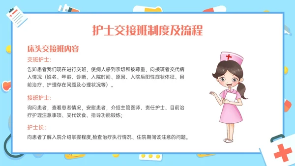 红蓝色卡通护理交接班制度培训PPT课件
