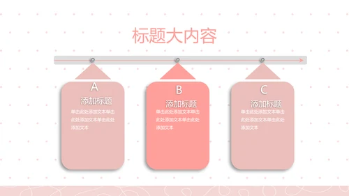 粉色极简时尚动态PPT模板D